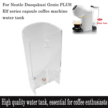 За капсула еспресо машина Нестле Duoqu Kusi Genio PLUS серия Elf, резервоар за вода и резервни части (1 бр.)